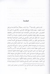 Sadreddin Ash-Shirazi in En-Nefsu'l-Insaniyye مقارنة لأبرز التداعيات المعرفية