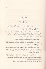 En-Nücumü'l-Lamia fi Sekafeti'l-Müslimi'l-Camia سيرة - تصوف