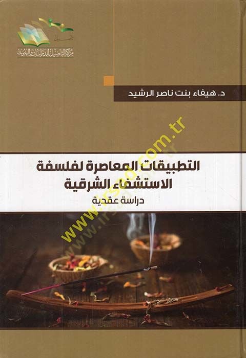 Et-Tatbikatül-Muasıra li-Felsefetil-İstişfail-Şarkiyye  - التطبيقات المعاصرة لفلسفة الاستشفاء الشرقية دراسة عقدية