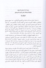 Sultatu veliyyil-emr fi takyidil-mübah  - سلطة ولي الأمر في تقييد المباح