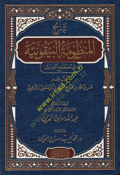 Şerhül-Manzumetil-Beykuniyye  - شرح المنظومة البيقونية في مصطلح الحديث