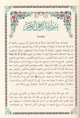 Hasaisül-Mustafa SAV beynel-Guluv vel-Cefa: Arz ve Nakd ala Davil-Kitab ves-Sünne - خصائص المصطفى  بين الغلو والجفاء