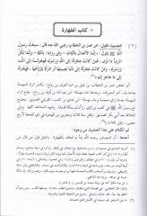 İhkamü'l-Ahkam Commentary Umdeti'l-Ahkam دين الأثير الحلبي ( 699 هـ )ـ