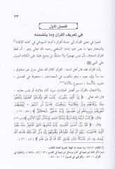 Tarihül-Kuran ve Garaibu Resmihi ve Hükmihi - تاريخ القرآن وغرائب رسمه وحكمه