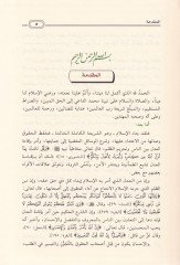 İstifaüd-Düyun fil-Fıkhil-İslami Dirase Fıkhiyye Mukarene - إستيفاء الديون في الفقه الإسلامي دراسة فقهية مقارنة