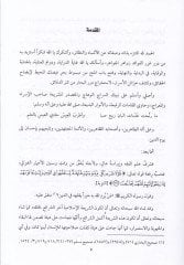 Et-Tashih vet-Tercih indel-Allame İbn Abidin - التصحيح والترجيح عند العلامة ابن عابدين