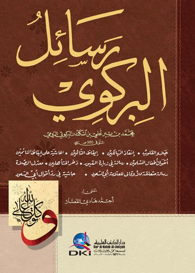 Resailül-Birgivi  - رسائل البركوي
