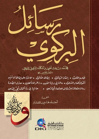 Resailül-Birgivi  - رسائل البركوي