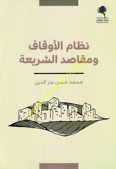 Nizamul Evkaf ve Makasidiş Şeria - نظام الأوقاف ومقاصد الشريعة