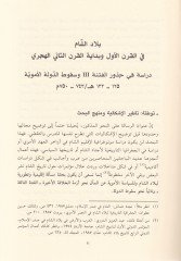 El-Fitnetü's-Salise Biladü'ş-Sham fi'l-Karni'l-Evvel ve Bidayetü'l-Karni's-Sani El-Hicri ول وبداية القرن الثاني الهجري