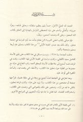 مغني اللبيب وكتب الأيرب - مغني اللبيب عن كتب الأعاريب