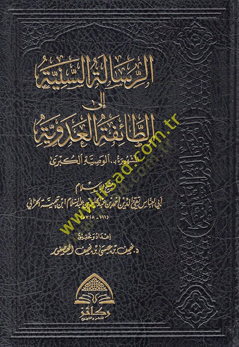 er-Risaletüs-Seniyye ilet-Taifetil-Adeviyye  - الرسالة السنية الى الطائفة العدوية المشهورة : الوصية الكبرى