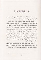 El-Mülkiyye fiş-Şeriatil-İslamiyye maa Mukarenetiha bil-Kavaninil-Arabiyye - الملكية في الشريعة الإسلامية مع مقارنتها بالقوانين العربية