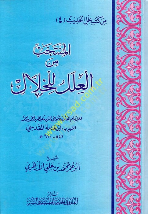 El-Müntehab min İlelil-Hallal  - المنتخب من العلل للخلال