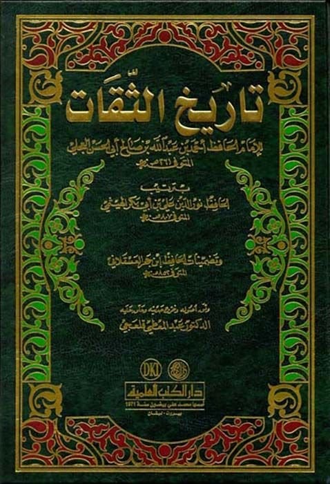 Tarihus-Sikat  - تاريخ الثقات بترتيب الحافظ نور الدين الهيثمي و تضمينات الحافظ ابن حجر العسقلاني