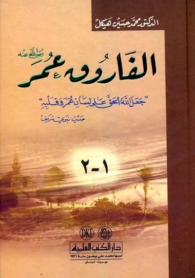 El-Faruk Ömer (R.A.)  - الفاروق عمر