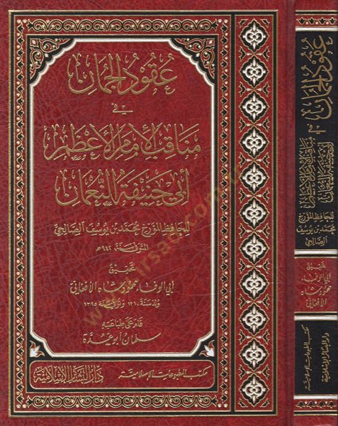 Ukudül-cuman  - عقود الجمان في مناقب الامام الاعظم ابي حنيفة النعمان