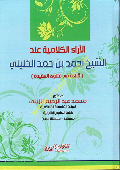 العراء الكلامية إنديس شيخ أحمد ب. عقيدة حامد الخليلي