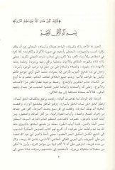 Şerhü'ş-Şeyh Abdürrezzak El-Kashani ala Fususi'l-Hükm
