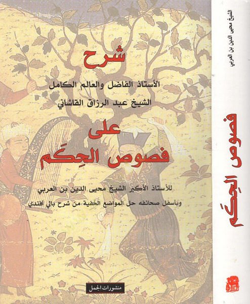 Şerhü'ş-Şeyh Abdürrezzak El-Kashani ala Fususi'l-Hükm