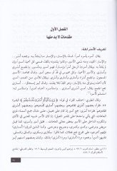 الأسرة حقوقهم - فاسيباتوهم - أحكامهم - حقوقى حقوقهم - واجباتهم - تنزيلهم