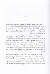 İflasüş-Şerikat  fil-Fıkhil-İslami vel-Kanun - إفلاس الشركات في الفقه الإسلامي والقانون