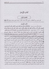 Et-Ta'likü's-Sabih على مشكاة المصابيح - التعليق على مشكاة المصابيح