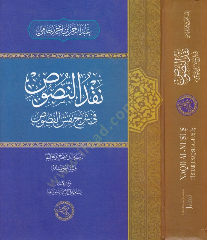 Nakdün-Nusus fi Şerhi Nakşil-Füsus - نقد النصوص في شرح نقش الفصوص