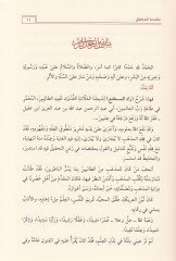 Tahkikü'l-Murad fi Şerhi Metin'z-Zad - تحقيق المعنى في شرح متن الزاد