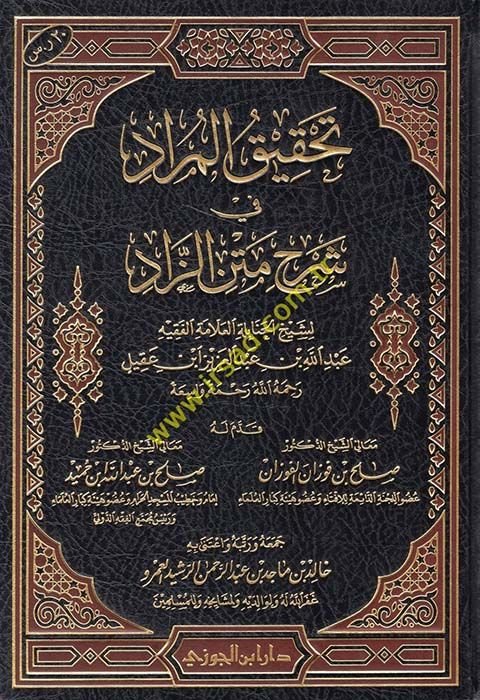 Tahkikü'l-Murad fi Şerhi Metin'z-Zad - تحقيق المعنى في شرح متن الزاد