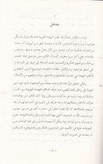 Resailül-Üstaz Er-Reis Muhammed Kürd Ali ila Anistas Mary Kermeli  - رسائل الأستاذ الرئيس محمد كرد علي
