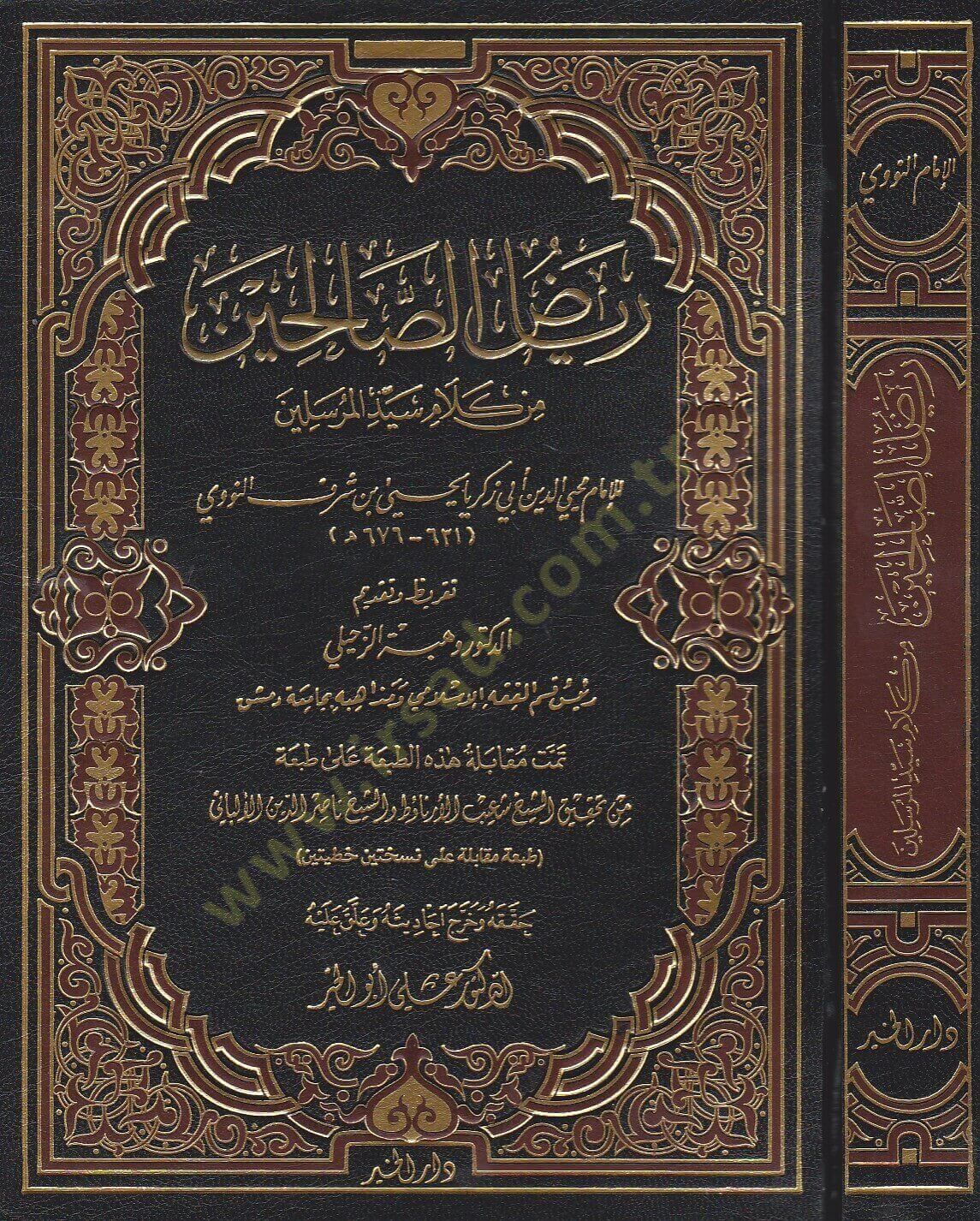 Riyazüs Salihin min Kelami Seyyidil Mürselin - رياض الصالحين من كلام سيد المرسلين