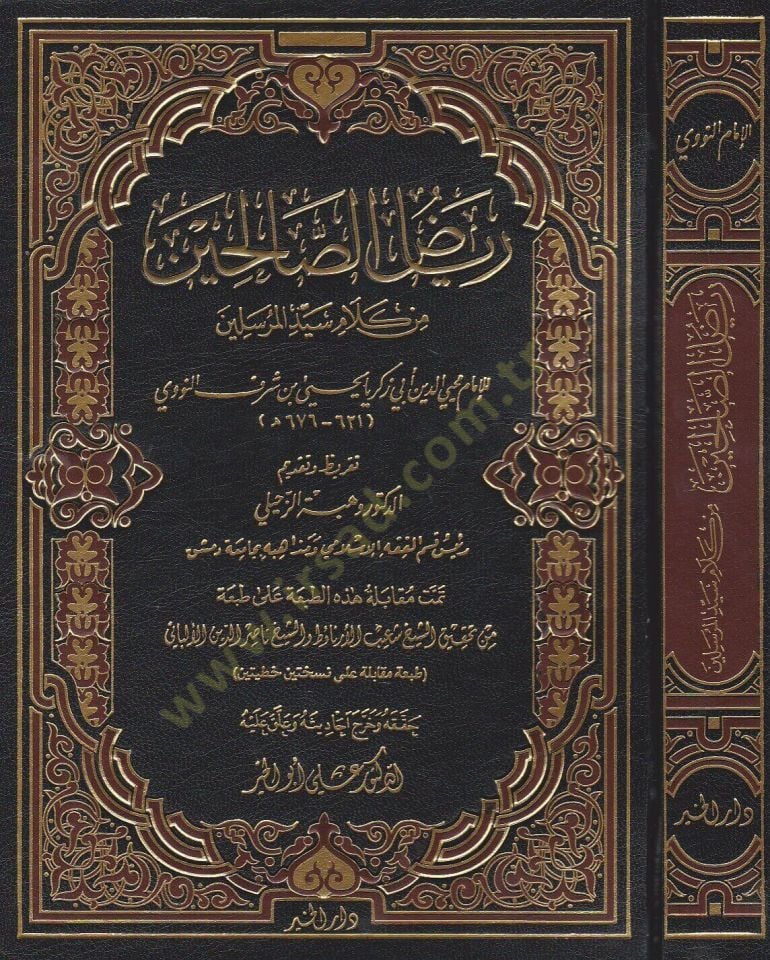 Riyazüs Salihin min Kelami Seyyidil Mürselin - رياض الصالحين من كلام سيد المرسلين