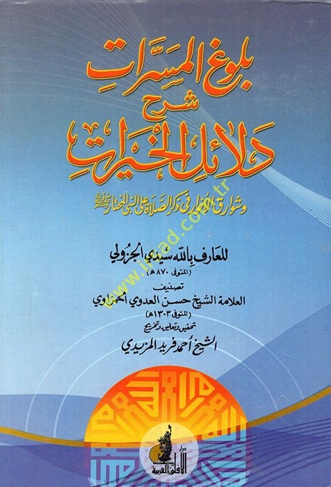 Bulugu'l-Meserrat Şerhu Delaili'l-Hayrat Şerhu Delaili'l-Hayrat ve Şevariki'l-Envar war
