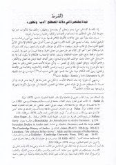Ünsül-Münkatıin li-İbadeti Rabbil-Alemin - أنس المنقطعين لعبادة رب العالمين