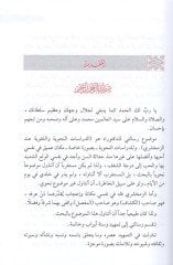 Ed-Dirasatün-Nahviyye vel-Lugaviyye indez-Zemahşeri - الدراسات النحوية واللغوية عند الزمخشري