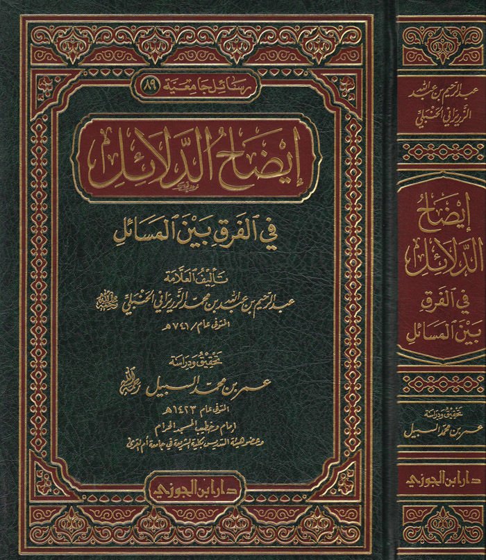 إزاود الدليل في الفراك بين المسايل