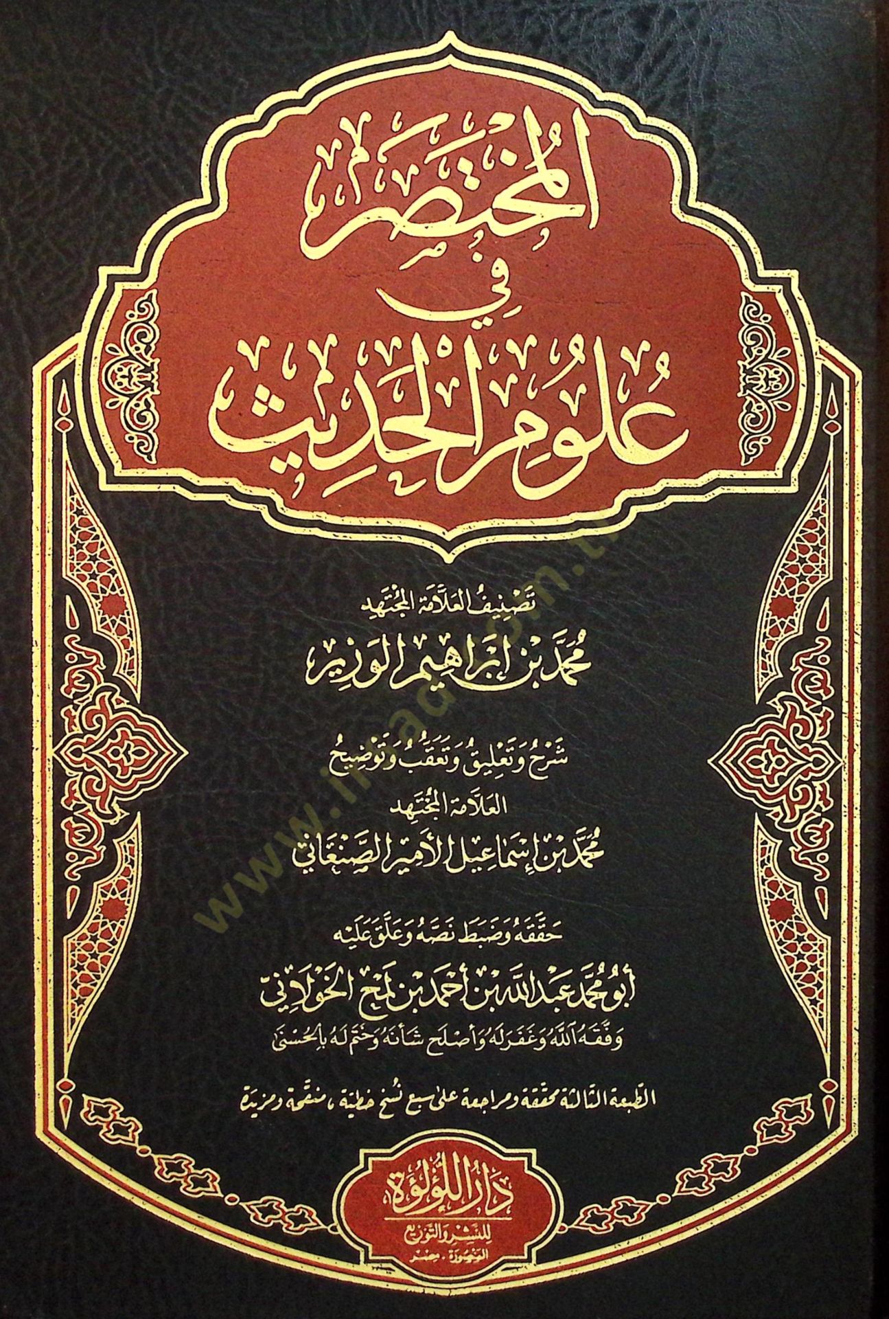 el-Muhtasar fİ Ulumil-Hadİs - المختصر في علوم الحديث