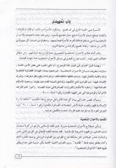 Ahkamül-Üsretil-İslamiyye Fıkhen ve Kadaen - أحكام الأسرة الإسلامية فقها وقضاء