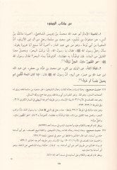 Müsnedül-İmam eş-Şafii  - مسند الإمام الشافعي