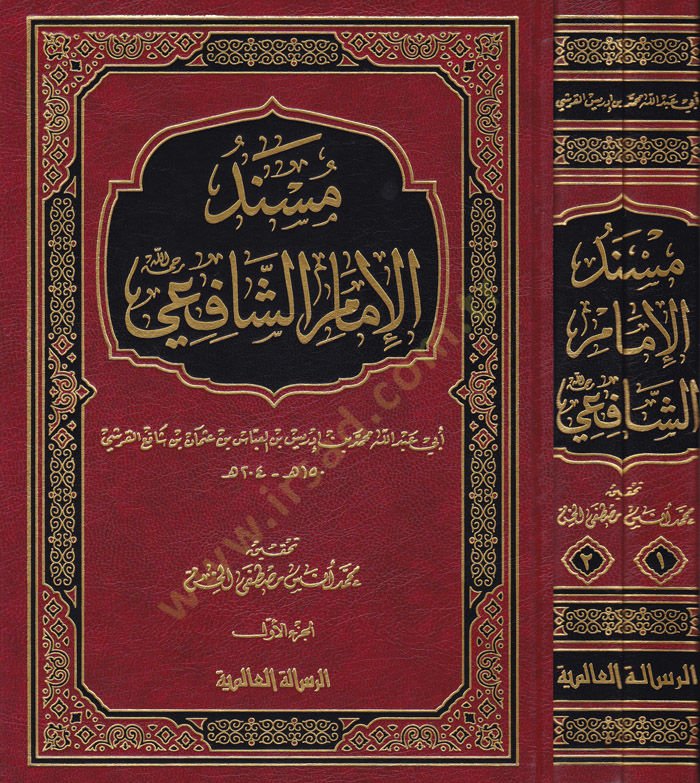 Müsnedül-İmam eş-Şafii  - مسند الإمام الشافعي
