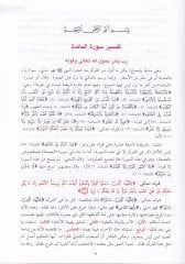 Muhtasaru Tefsiril-Kurtubi  - مختصر تفسير القرطبي