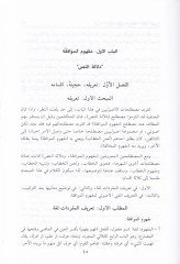 Mefahimul-Elfaz ve Delaletuhu  - مفاهيم الألفاظ ودلالتها عند الأصوليين