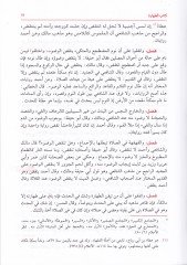 Rahmetül-Ümme fi İhtilafil-Eimme  - رحمة الأمة في أختلاف الأئمة