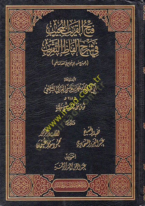 Fethül-Karibil-Mücib fi Şerhi Elfazit-Takrib  - فتح القريب المجيب في شرح ألفاظ التقريب
