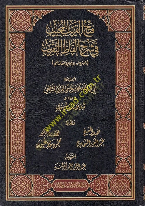 Fethül-Karibil-Mücib fi Şerhi Elfazit-Takrib  - فتح القريب المجيب في شرح ألفاظ التقريب