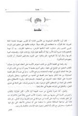Cevahirü-Edeb fi Edebiyyat ve İnşai Lugatil-Arab - جواهر الأدب في أدبيات وأنشاء العرب