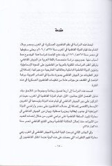 السيشوء الفاطمي 297 - 567 هـ / 909 - 1171 هـ. - الجيش الفاطمي م 1171 - 909 / ه567 - 297