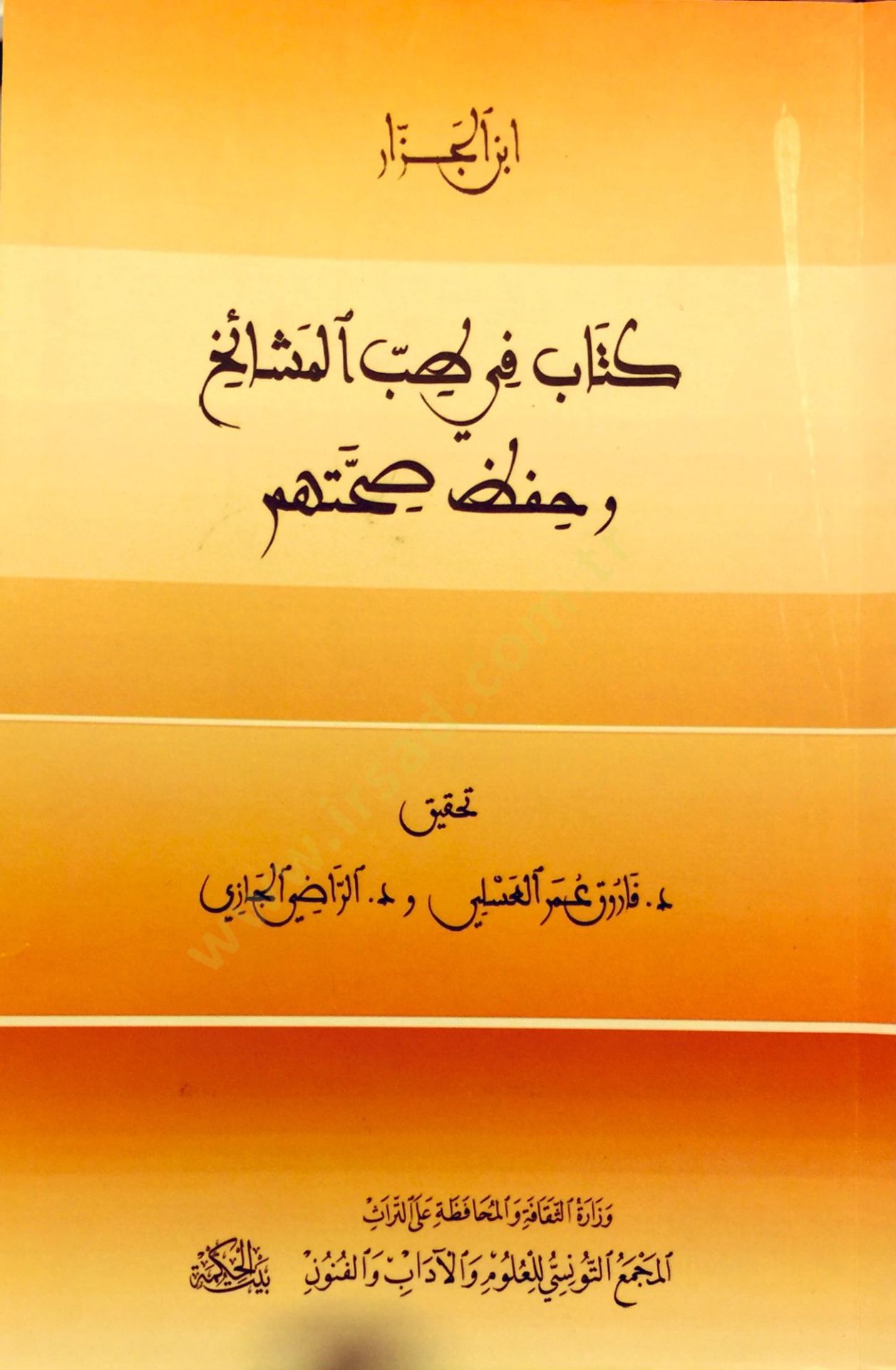 Kitab fi Tıbbil-Meşaih ve Hıfzi Sıhhatihim  - كتاب في طب المشائخ وحفظ صحتهم