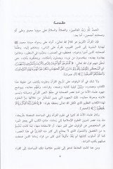 Muhadarat fi Ulumil-Kuran  - محاضرات في علوم القرآن